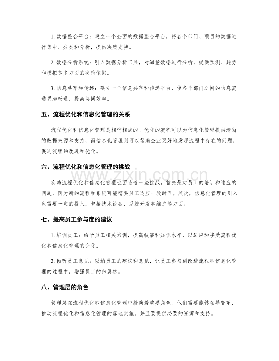 管理制度的流程优化和信息化管理建议.docx_第2页