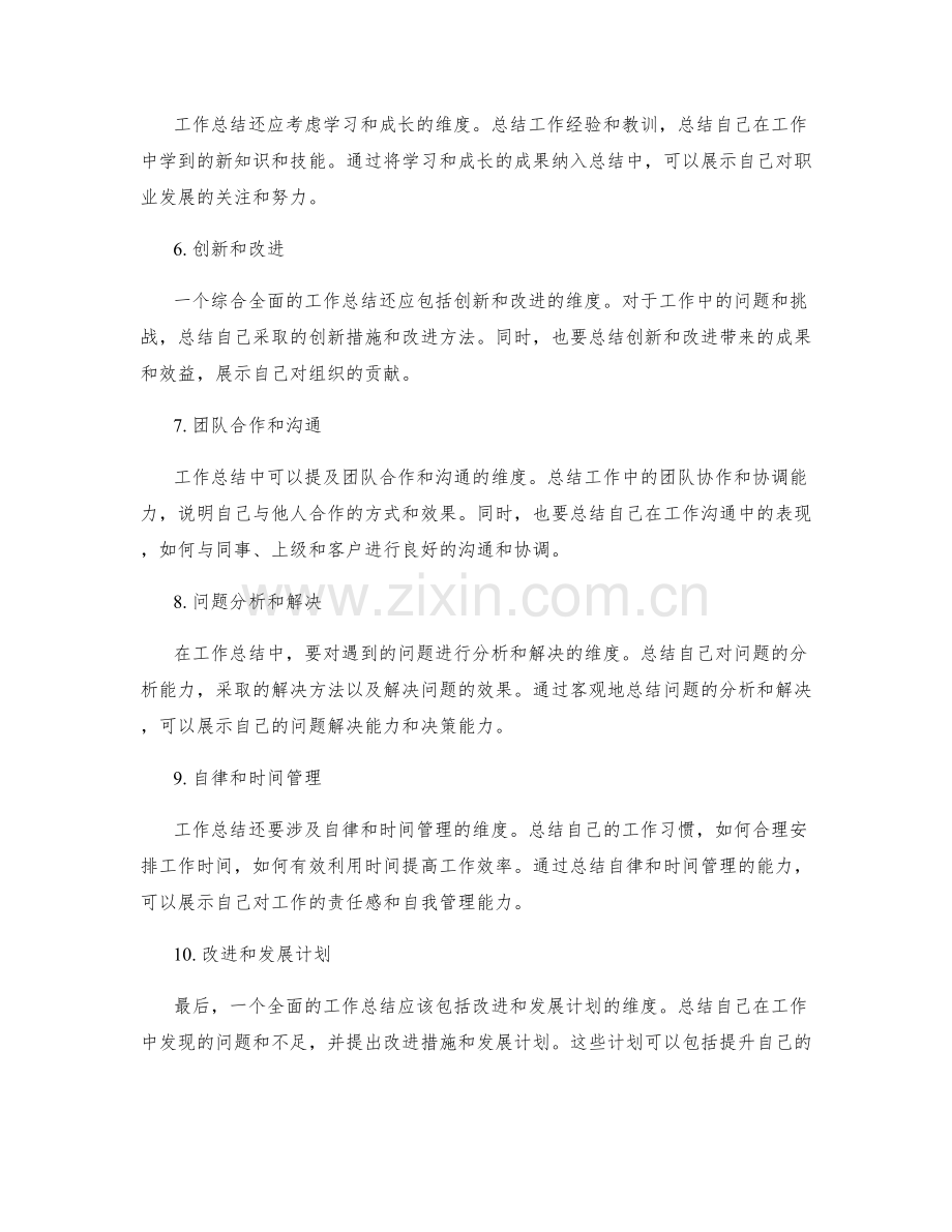 工作总结的全面要素和维度.docx_第2页