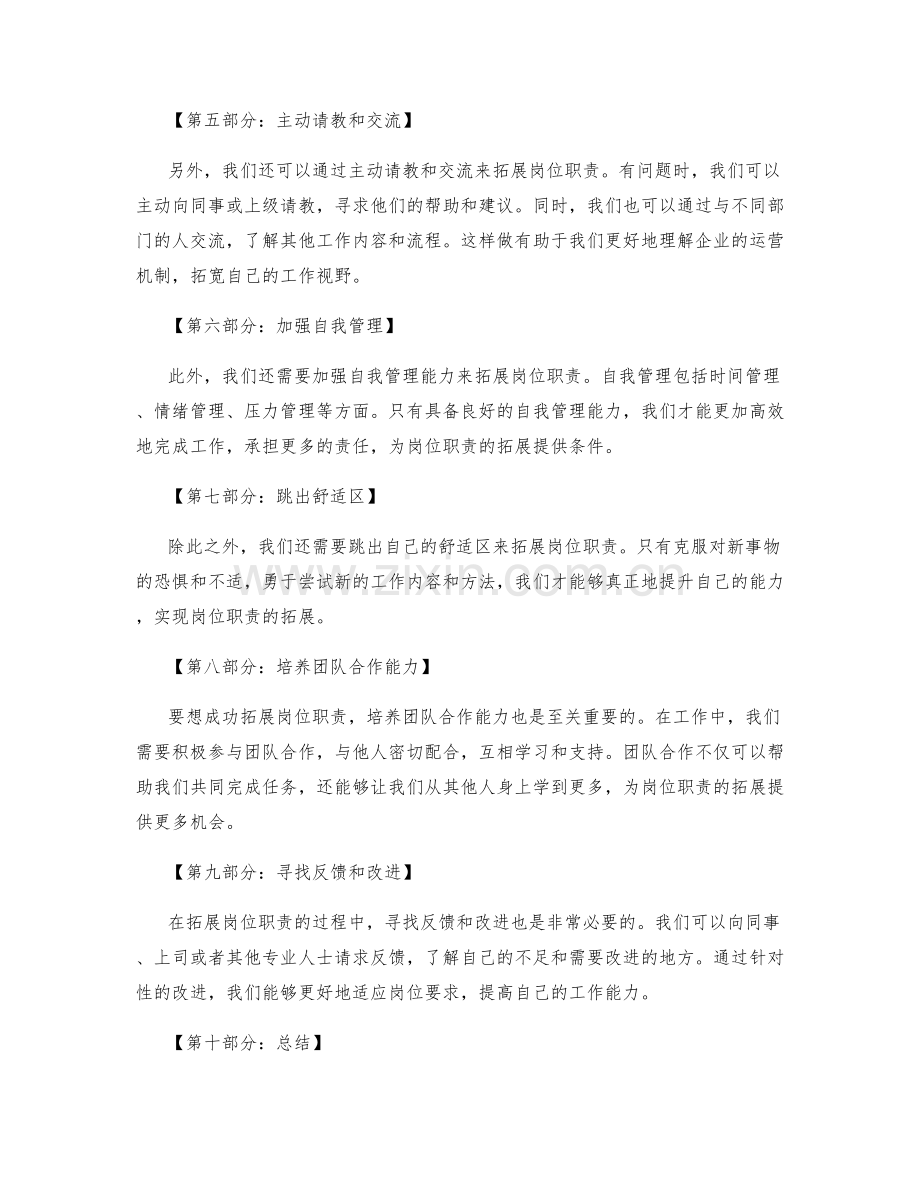 拓展岗位职责的方法与技巧.docx_第2页