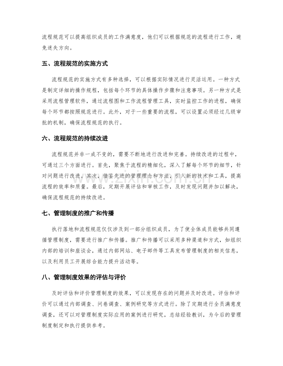 管理制度的执行落地与流程规范.docx_第2页