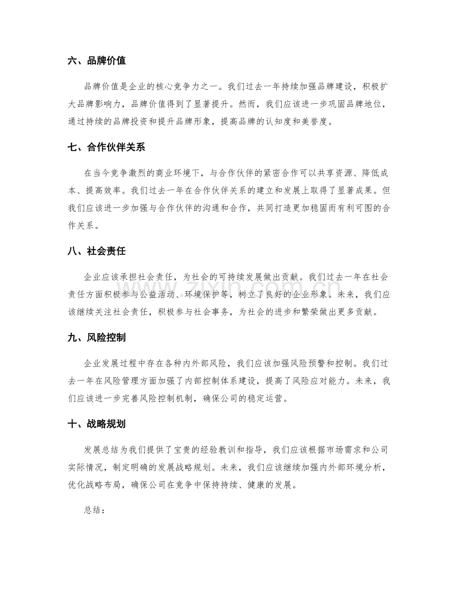 年终总结的核心指标和发展方向.docx_第2页