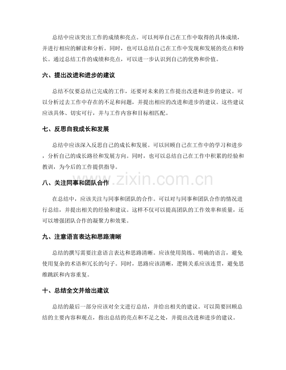 精细化工作总结的撰写技巧.docx_第2页