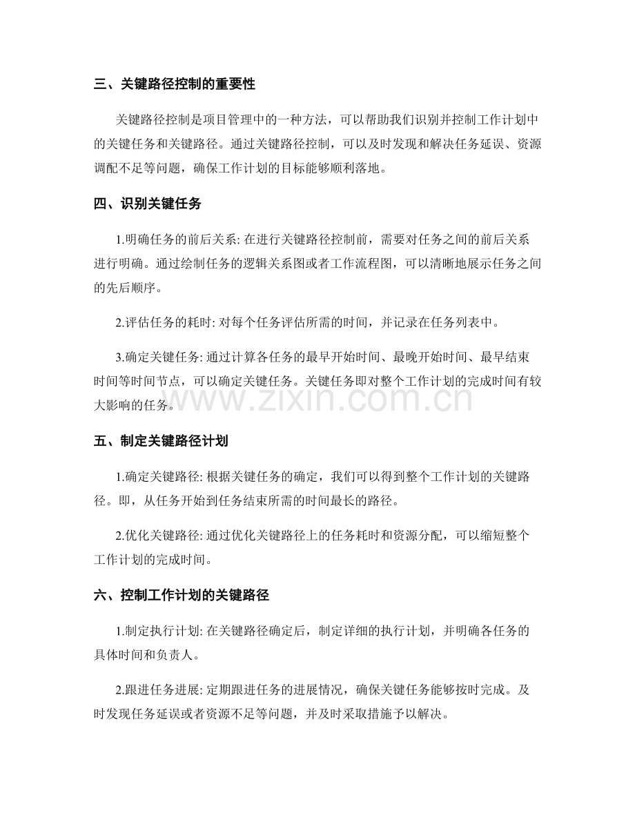 工作计划的目标落地与关键路径控制.docx_第2页