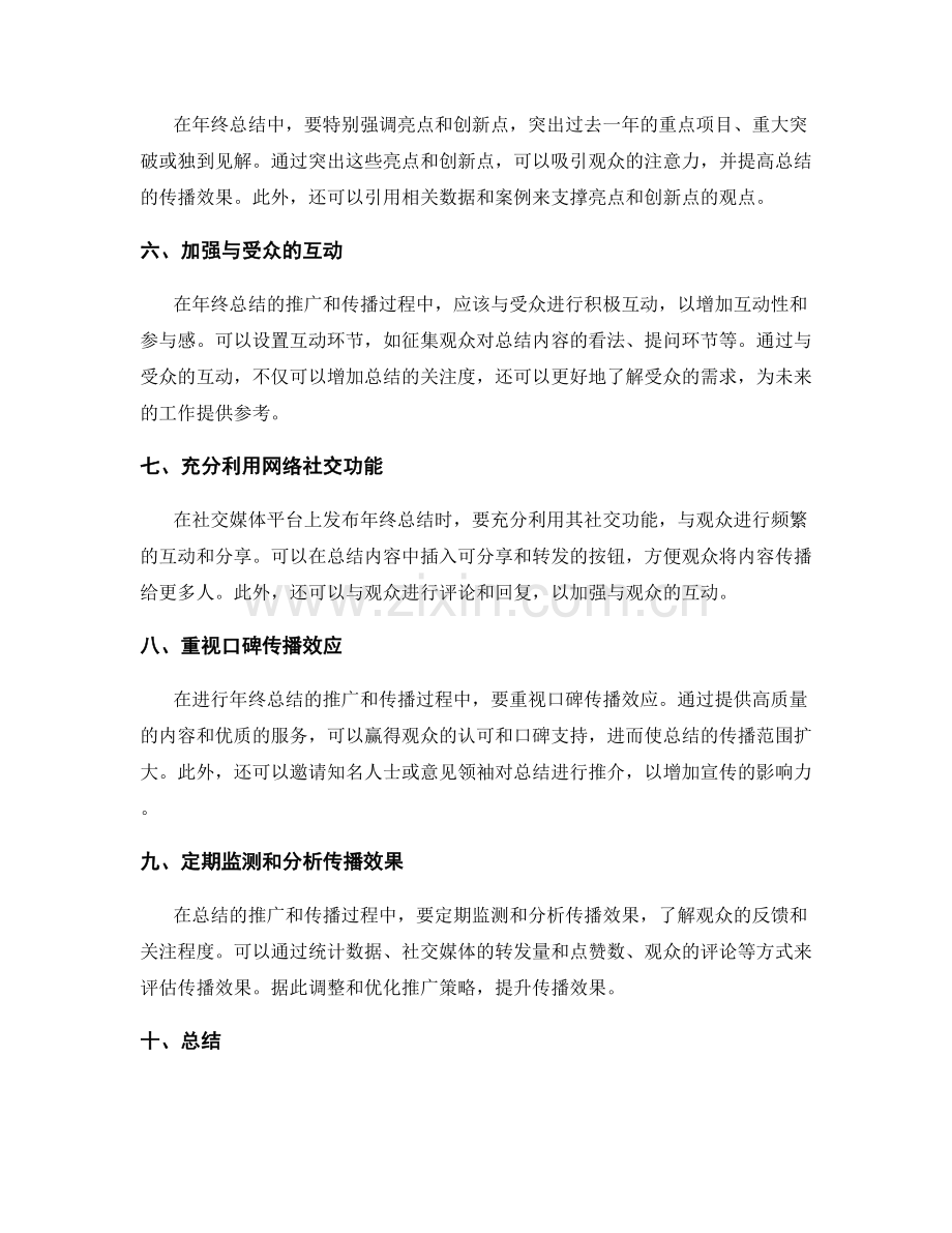 年终总结的有效推广与传播.docx_第2页