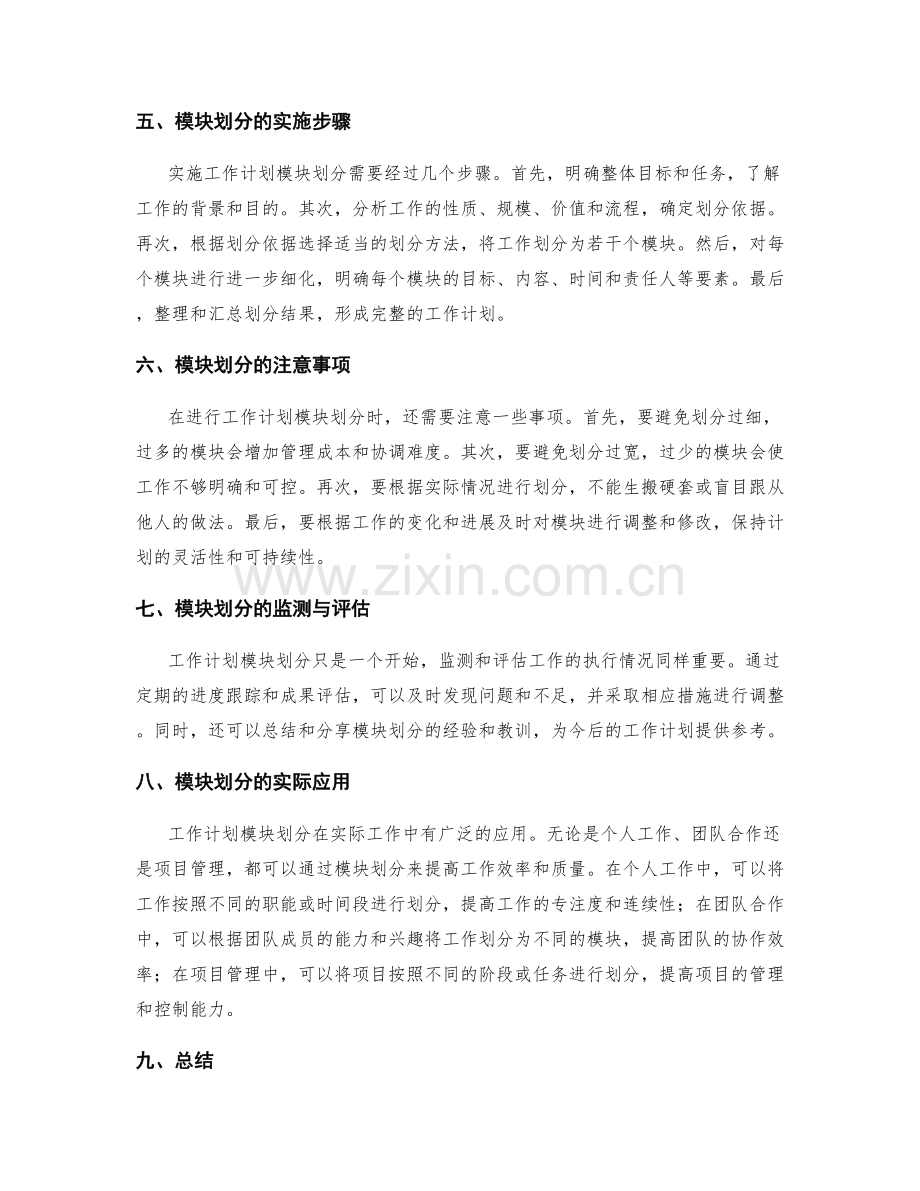 工作计划模块划分.docx_第2页