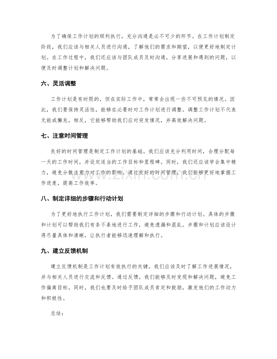 工作计划的目标规划和任务分配技巧与经验分享.docx_第2页