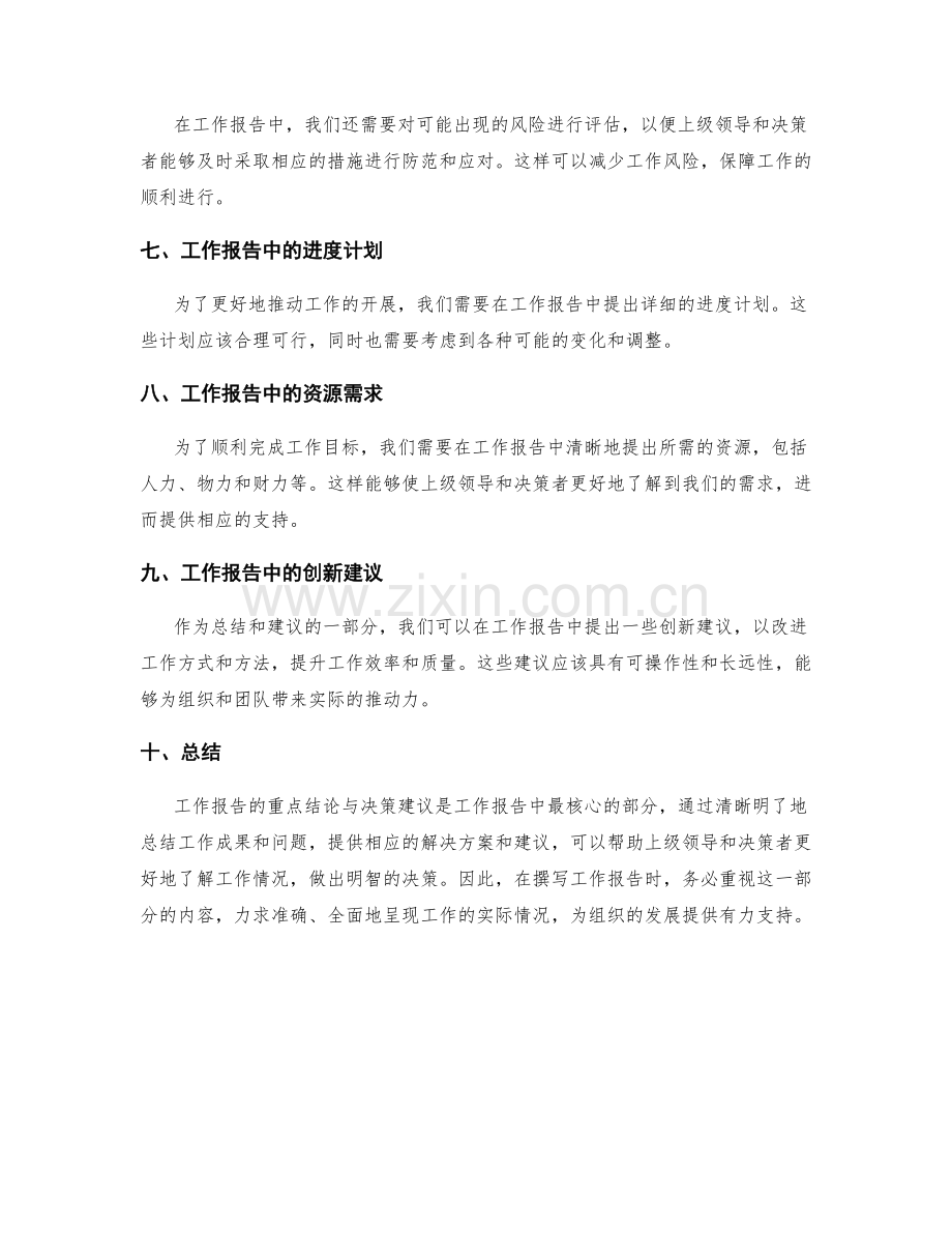 工作报告的重点结论与决策建议.docx_第2页