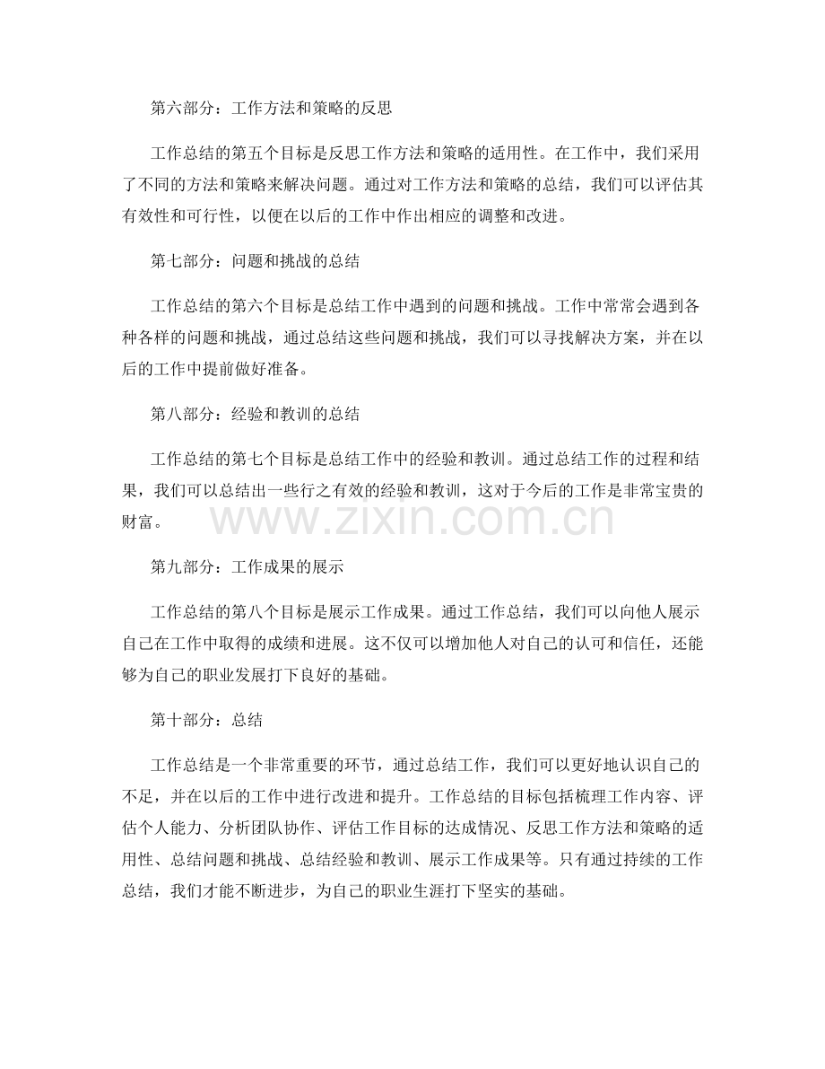 工作总结的目标与指标.docx_第2页