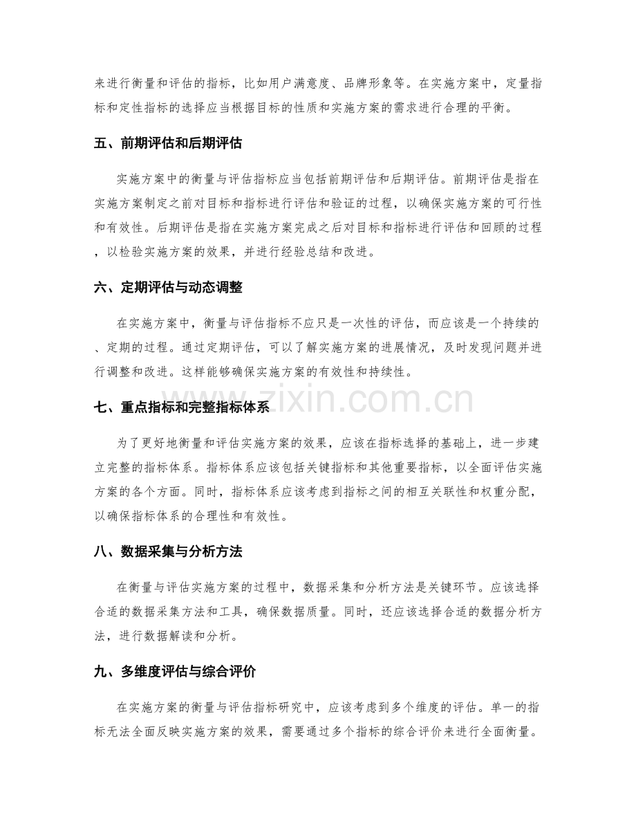 实施方案中的衡量与评估指标研究.docx_第2页