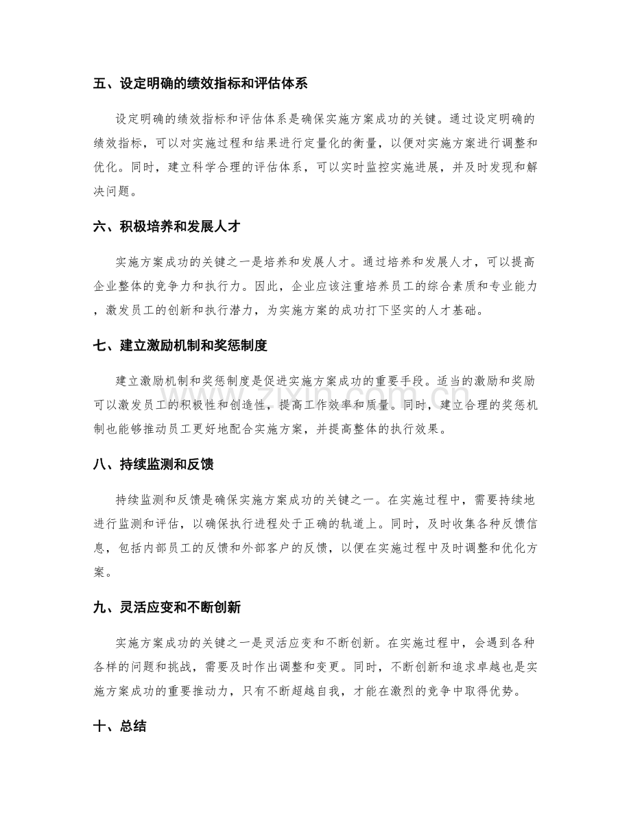 实施方案的成功关键与卓越执行.docx_第2页