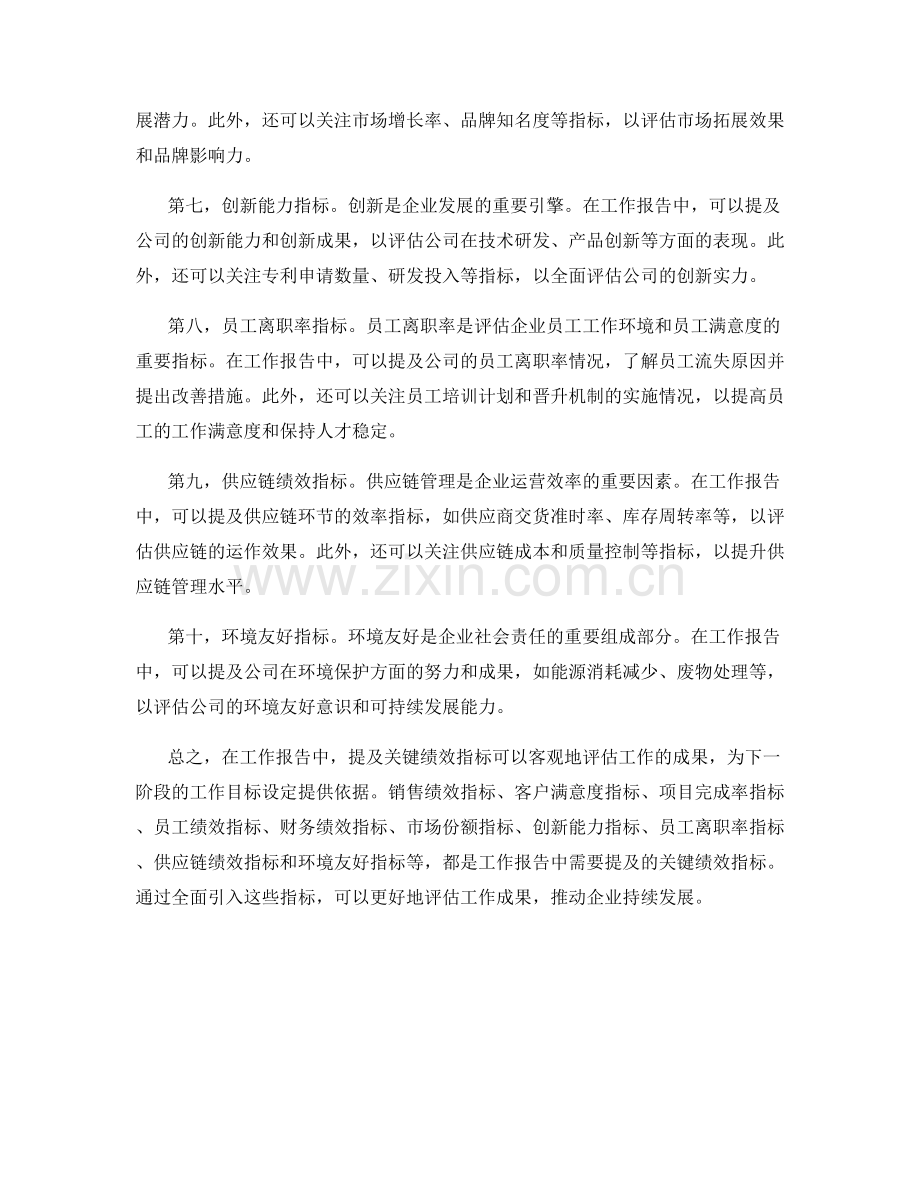 工作报告中需要提及的关键绩效指标.docx_第2页