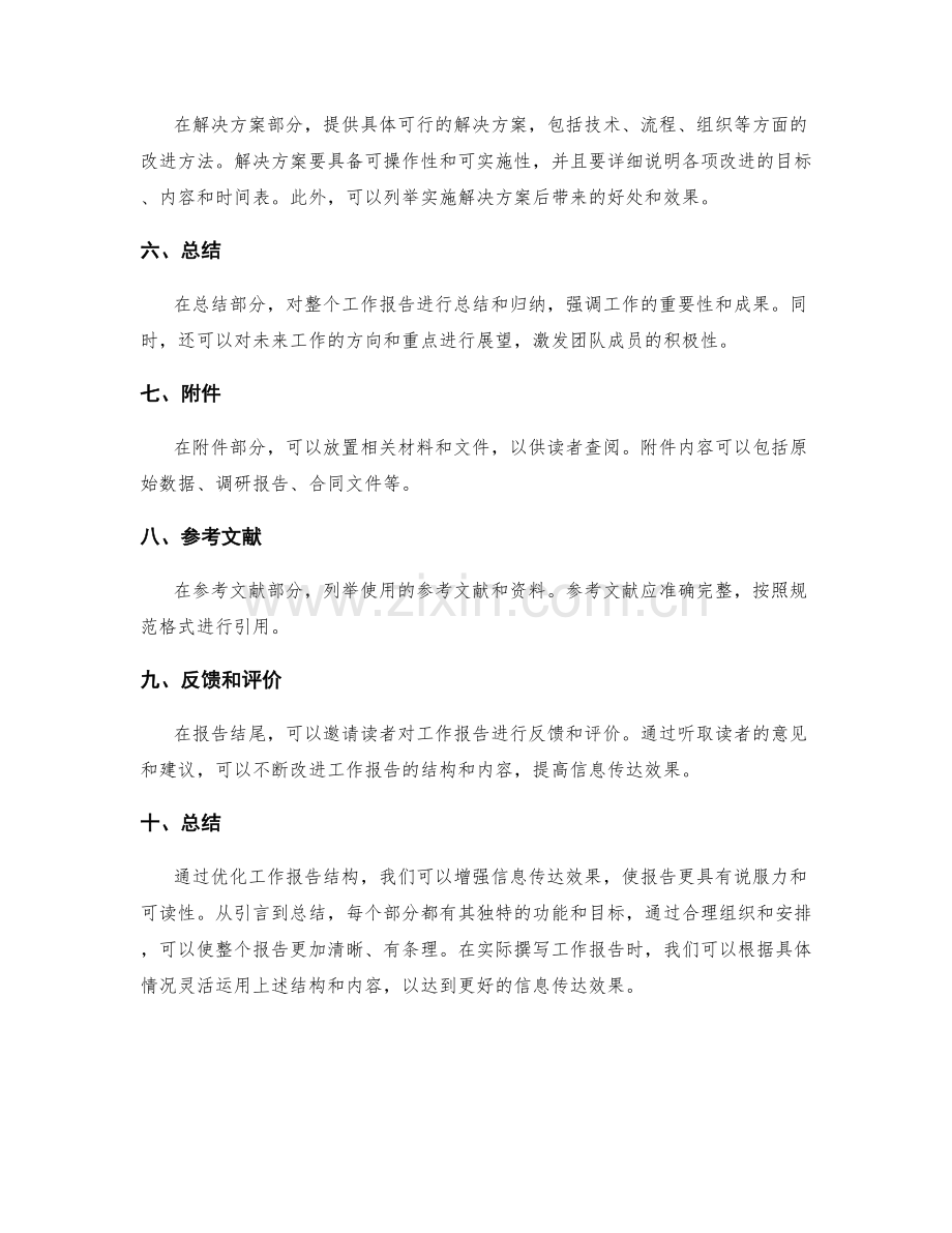 优化工作报告结构以增强信息传达效果.docx_第2页