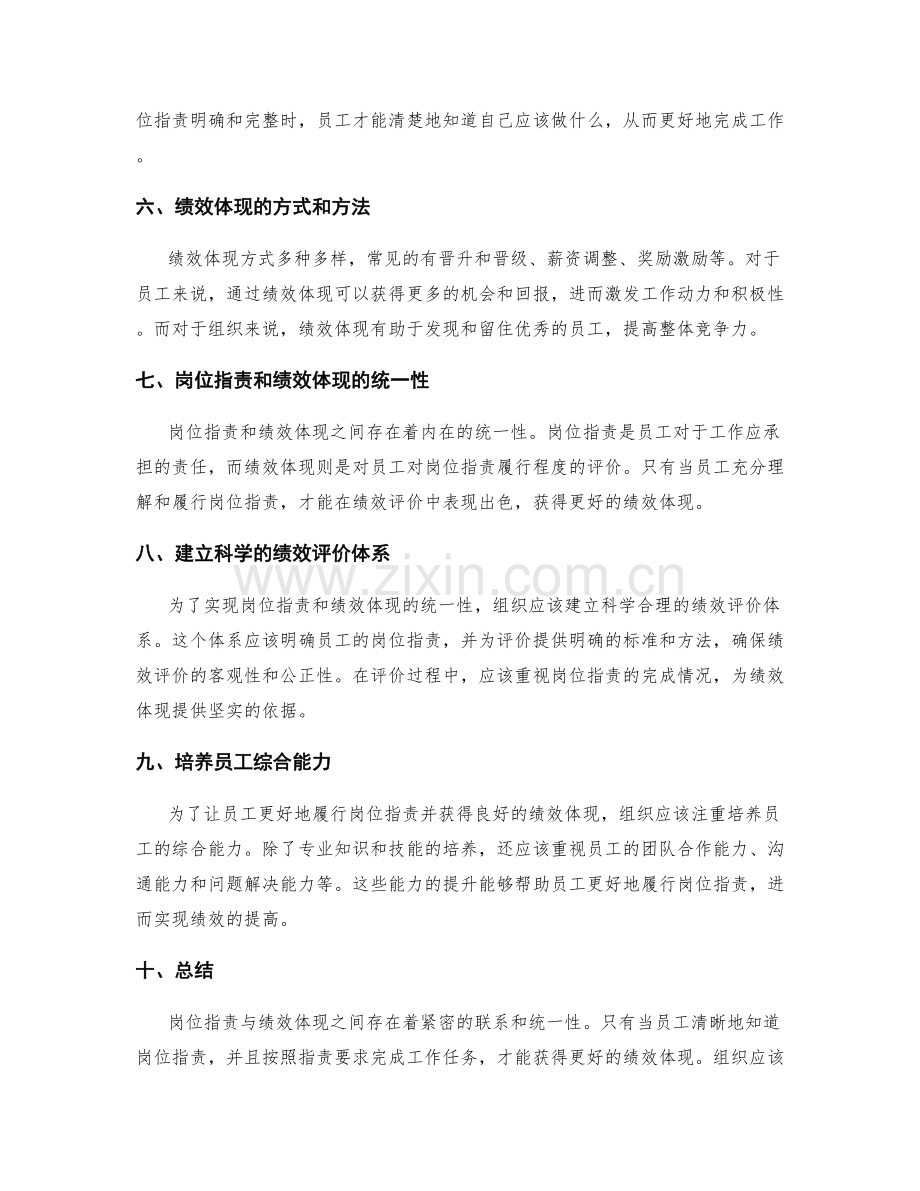 岗位职责与绩效体现的统一性.docx_第2页