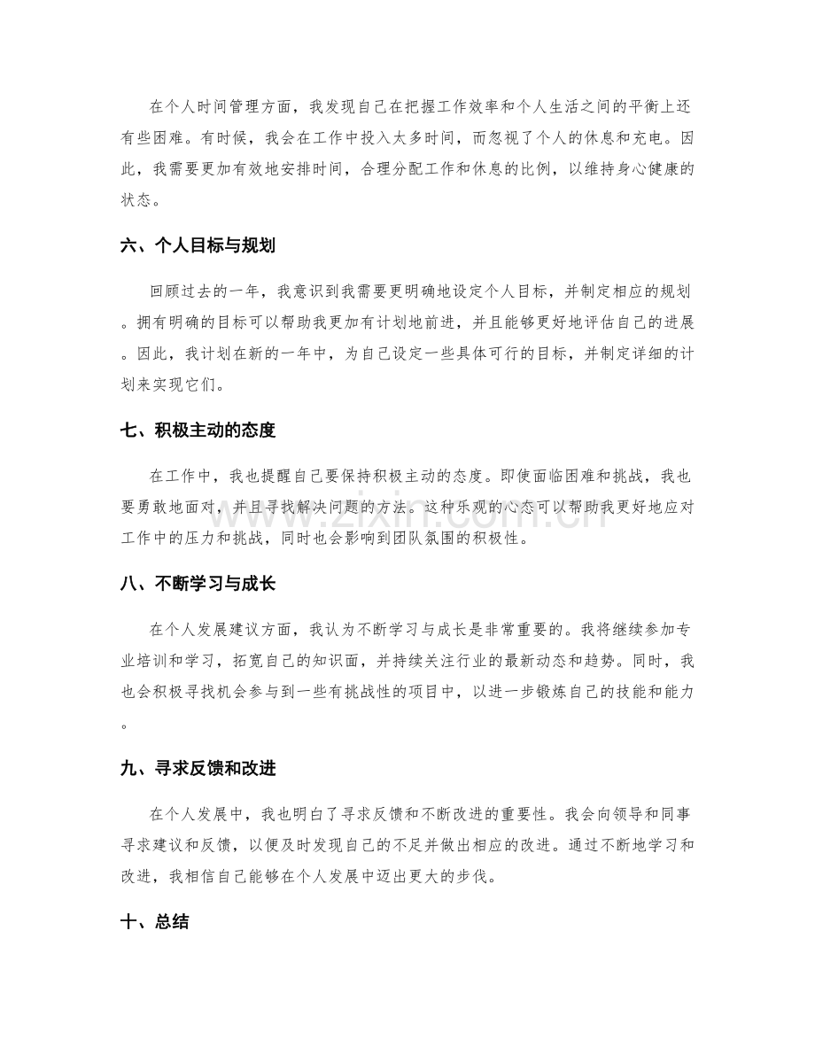 年终总结的对比分析与个人发展建议.docx_第2页