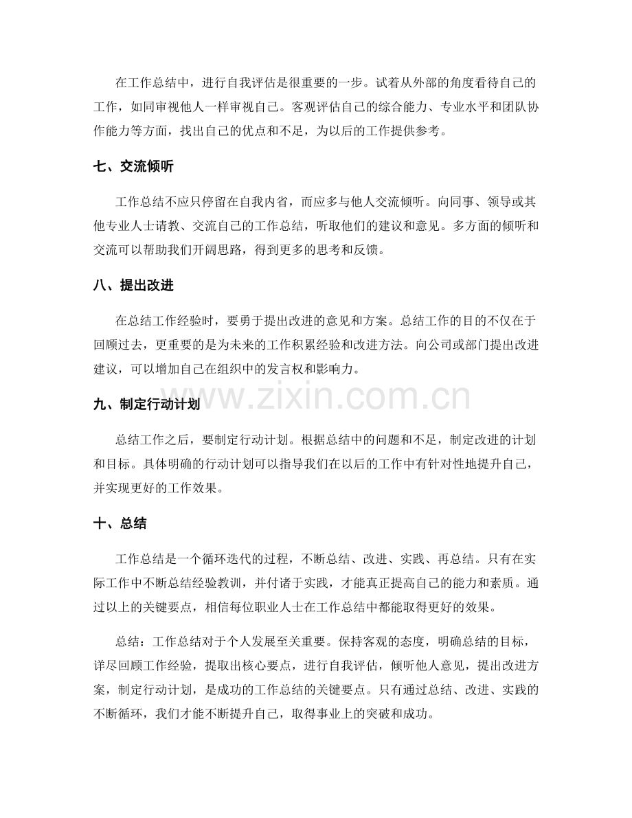 工作总结的关键要点分享.docx_第2页