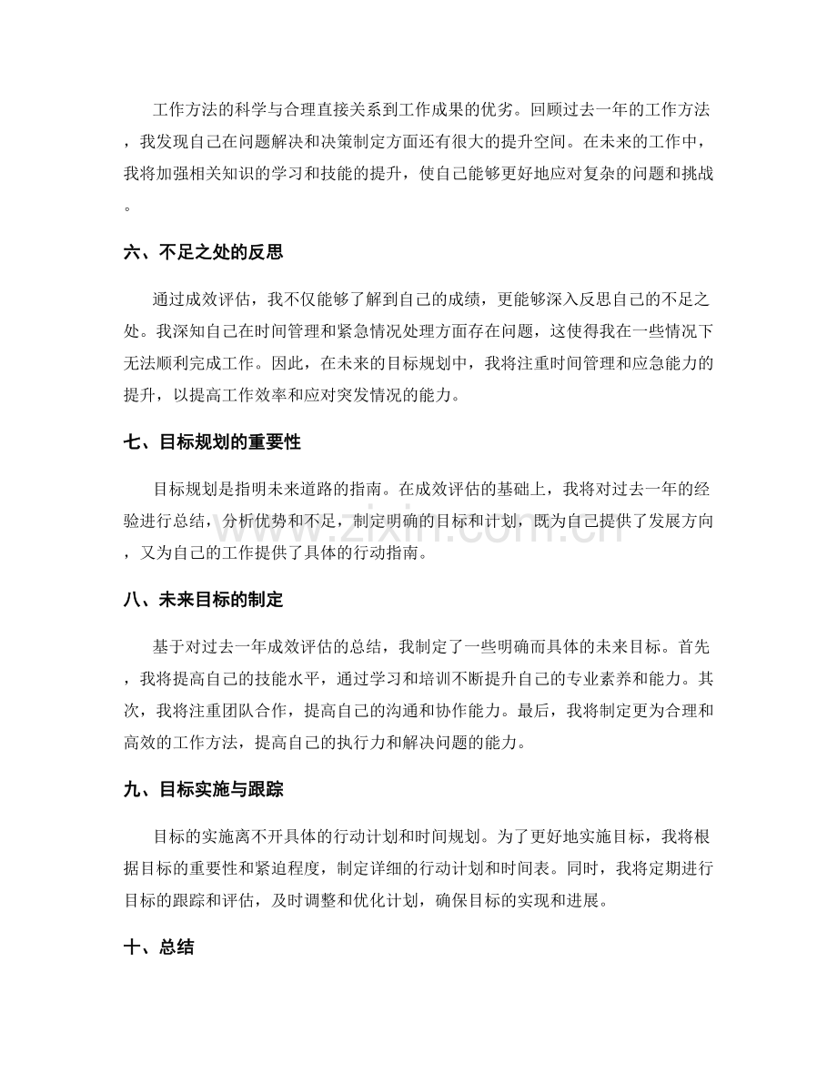 年终总结的成效评估与目标规划.docx_第2页