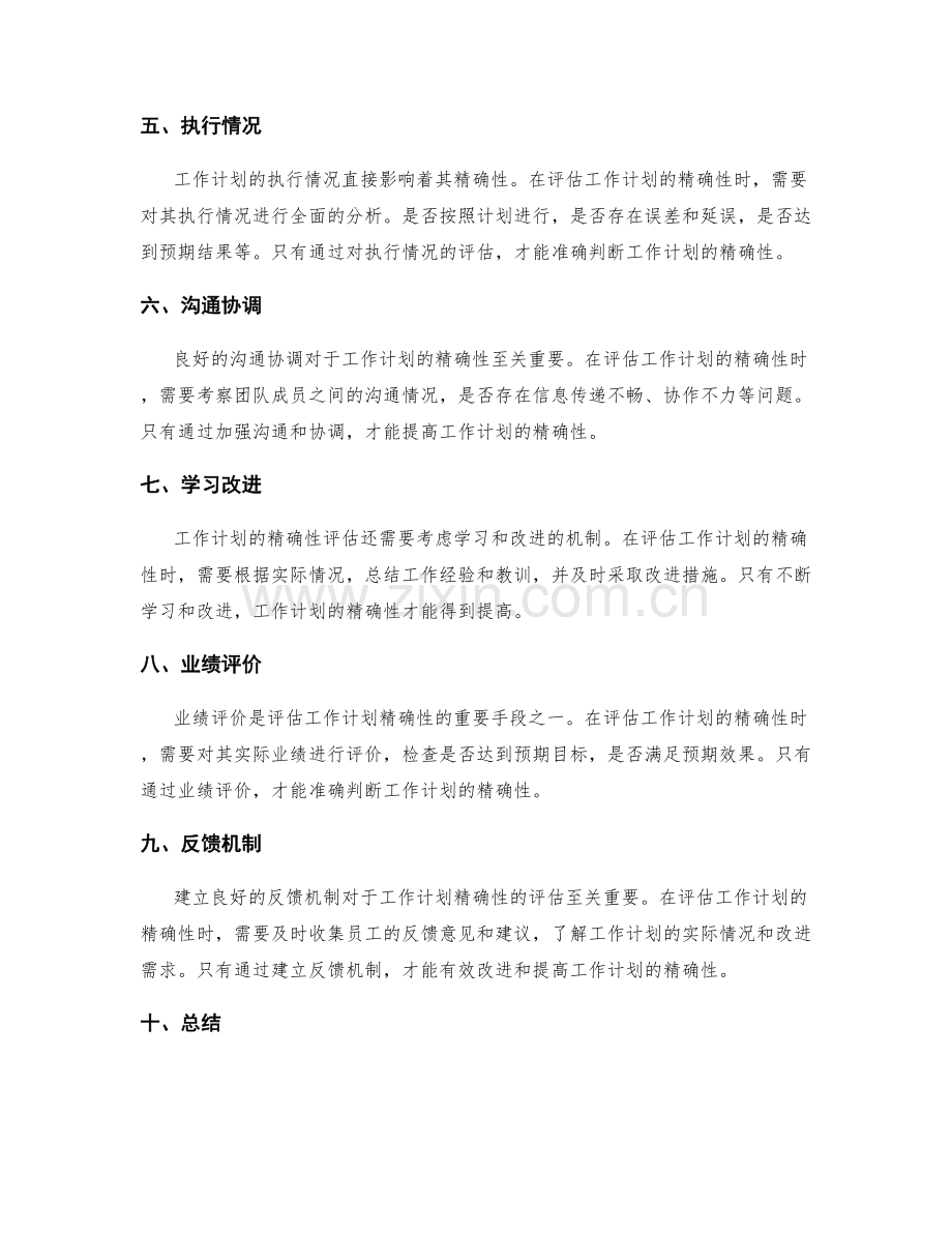 工作计划精确性评估.docx_第2页