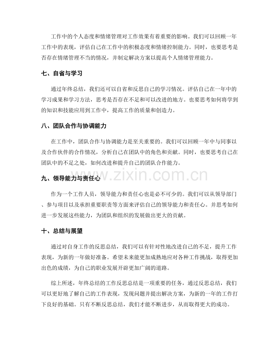 年终总结的工作反思总结.docx_第2页