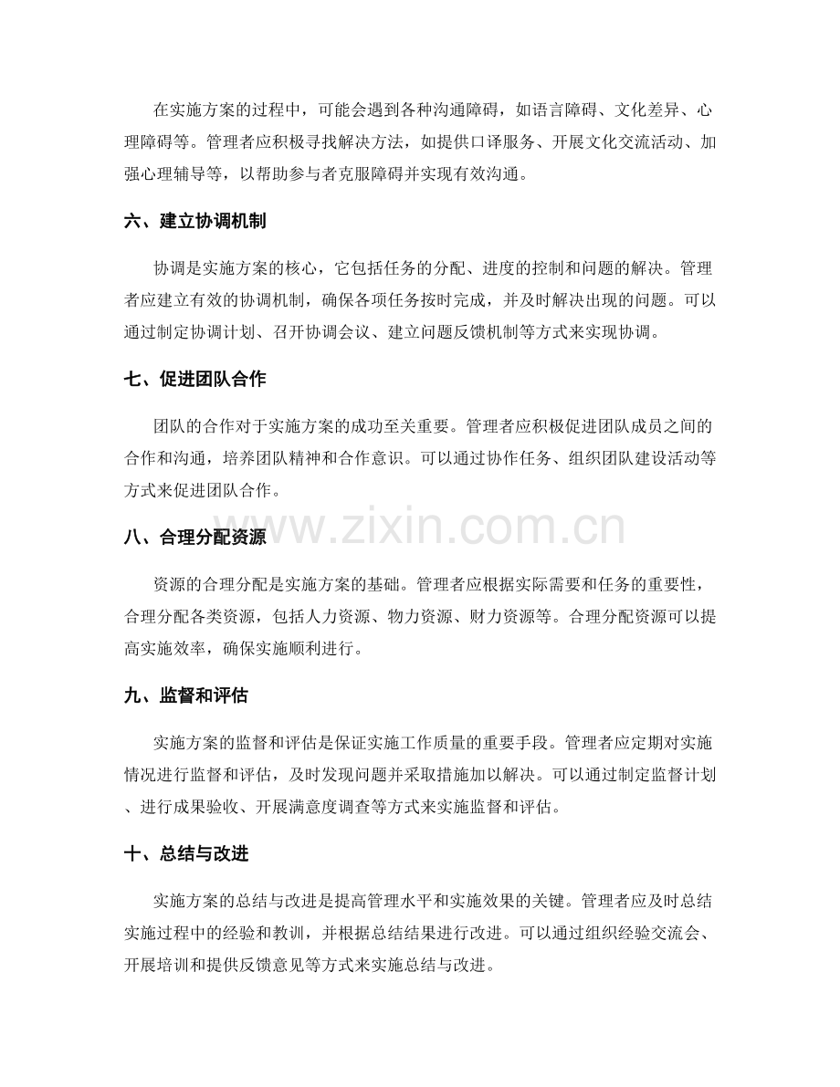 实施方案的有效沟通与协调方法.docx_第2页