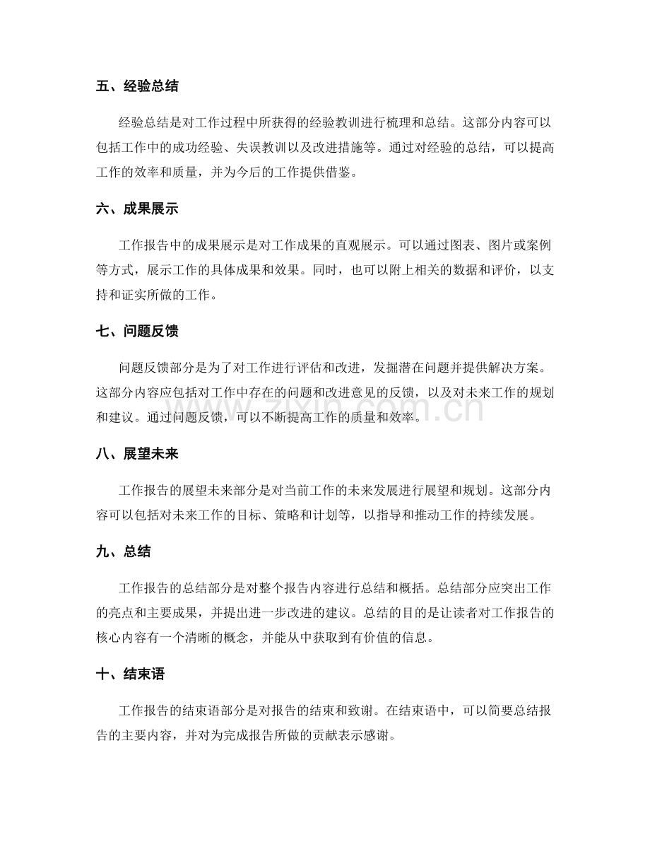 工作报告的结构完整与信息筛选.docx_第2页