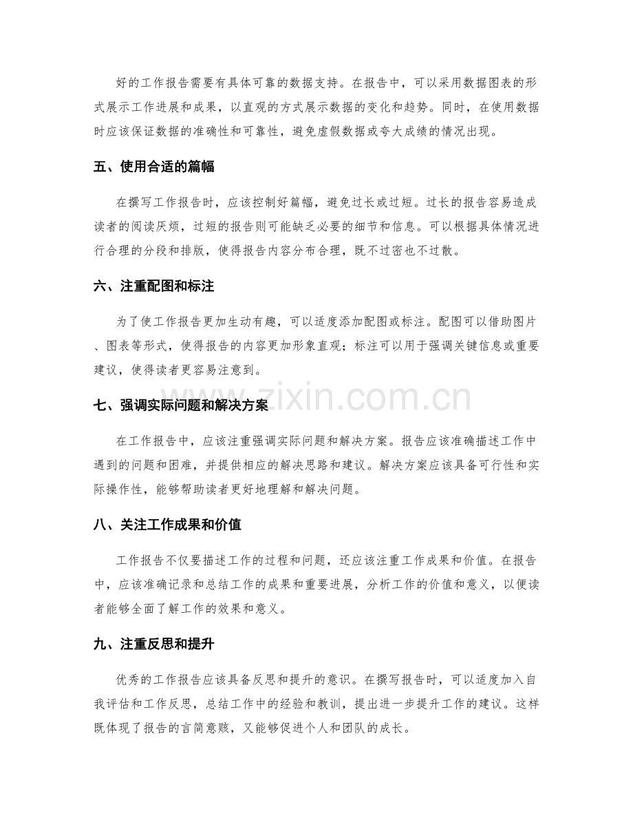 工作报告的主旨凝练和言简意赅.docx_第2页