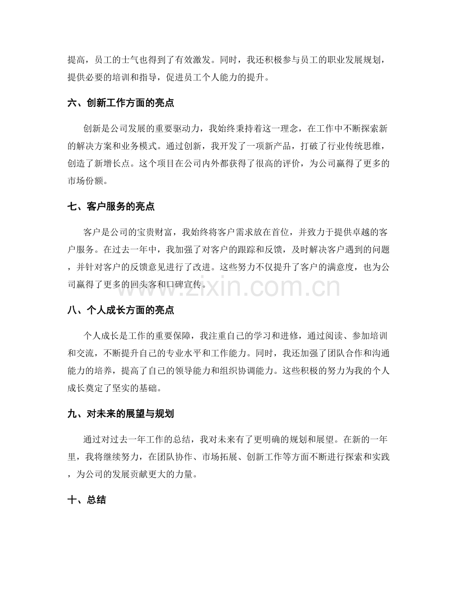 年终总结中的业务成果亮点总结.docx_第2页