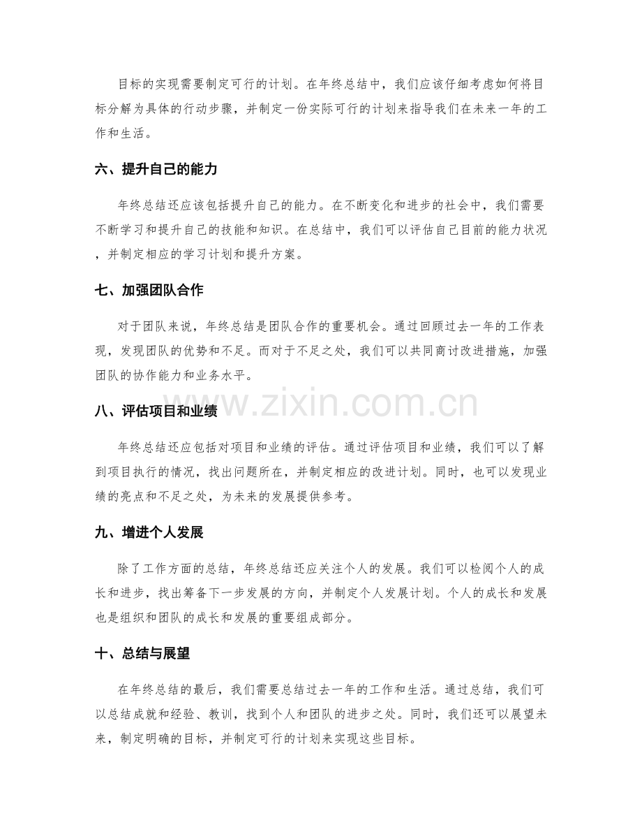 年终总结的关键点分析与结论总结.docx_第2页