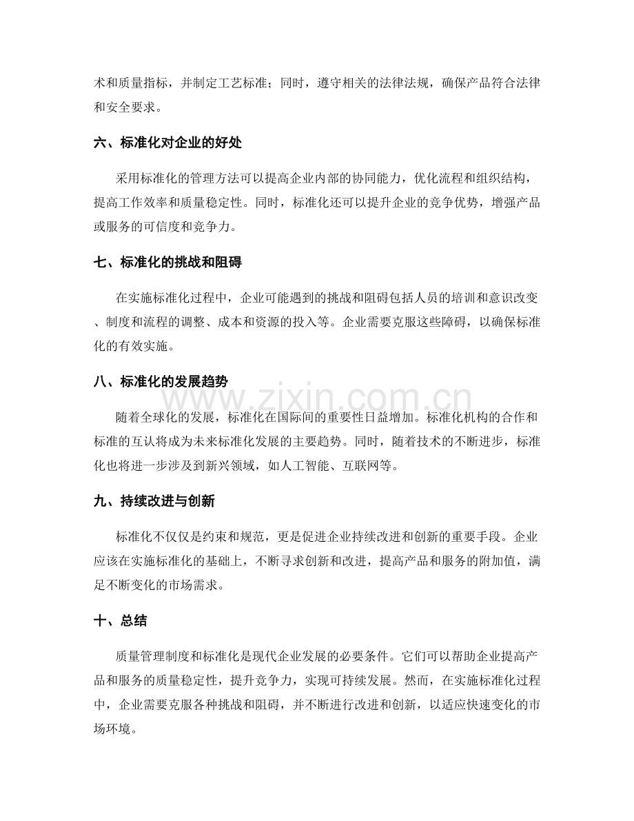 质量管理制度及标准化解读.docx_第2页