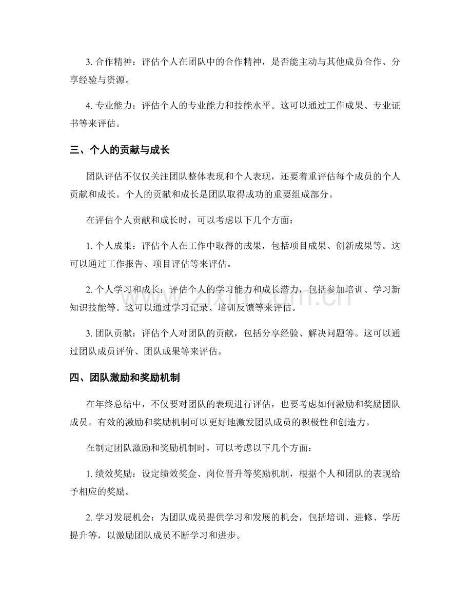 年终总结中的团队评估与激励建议.docx_第2页