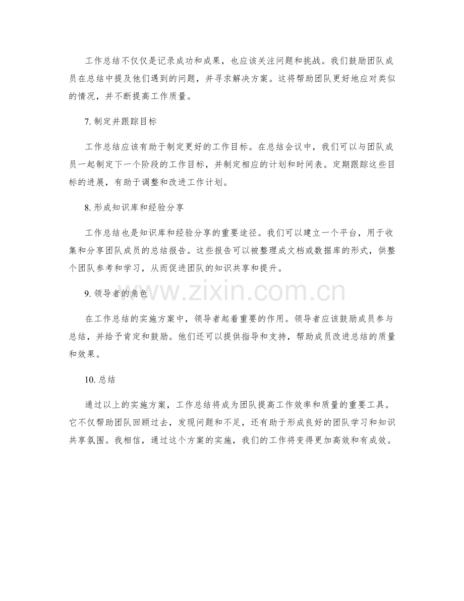 工作总结的实施方案介绍.docx_第2页