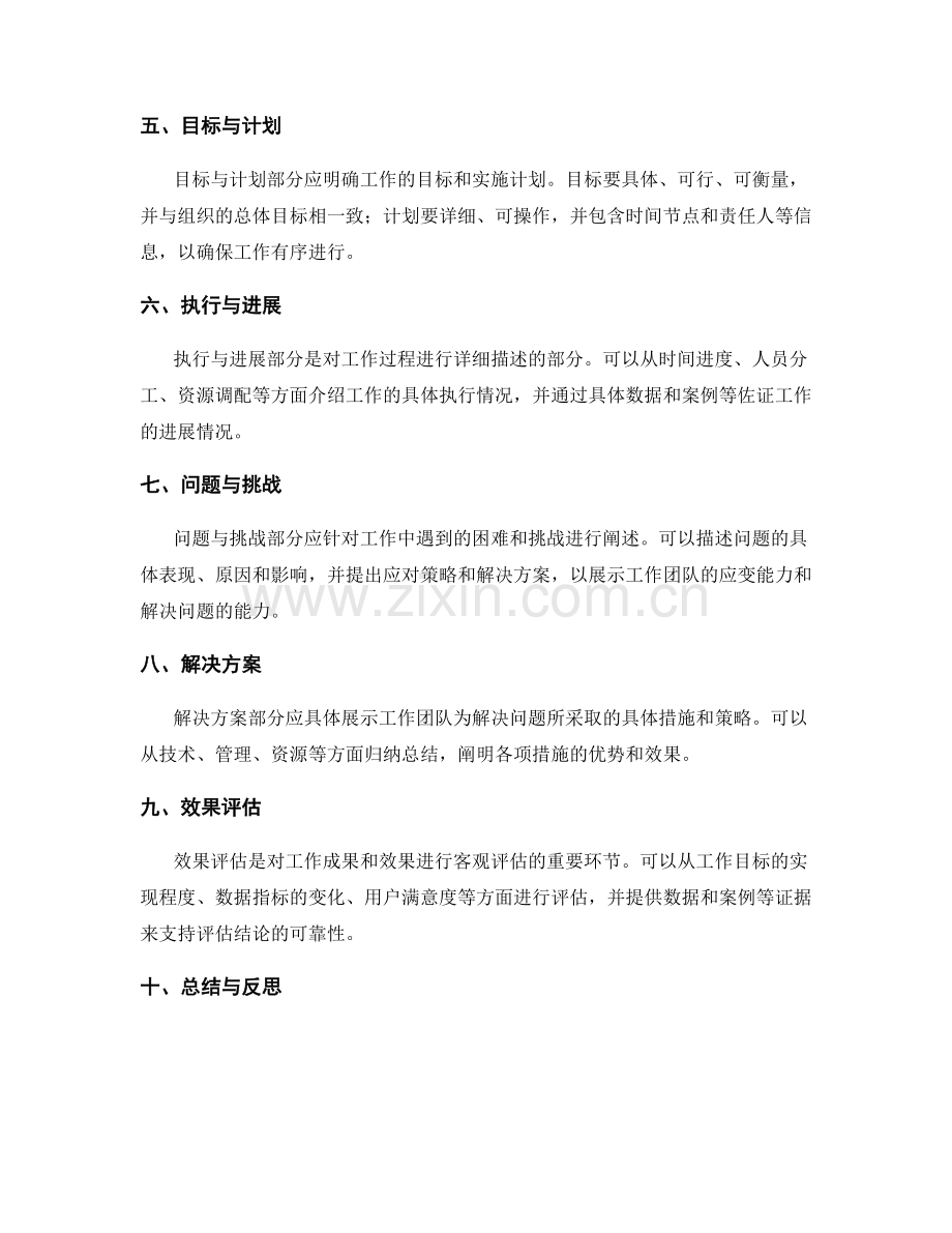 工作报告的逻辑性和重点数据展示技巧.docx_第2页