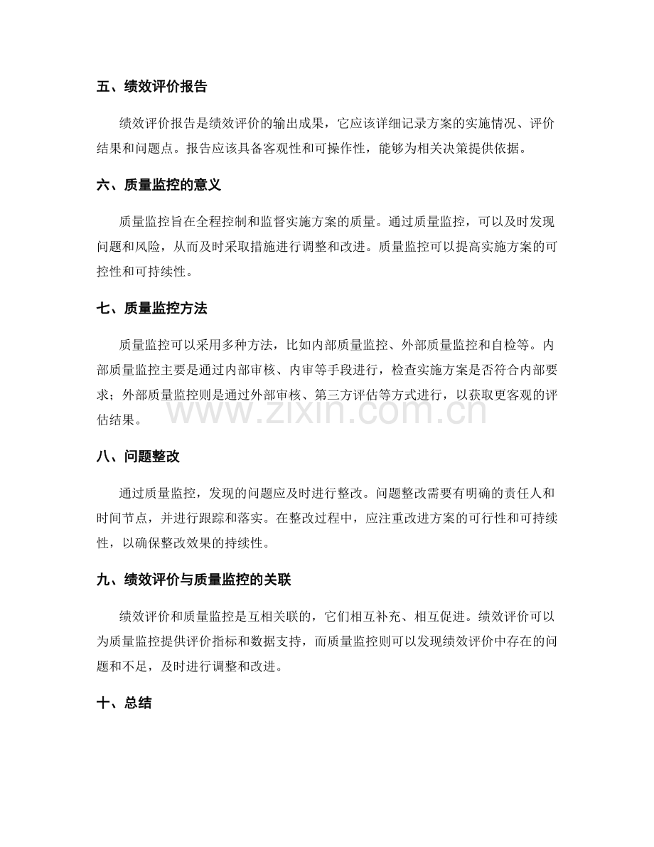 实施方案的绩效评价与质量监控.docx_第2页