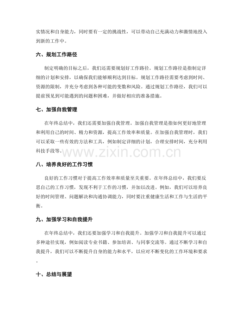 年终总结的关键问题.docx_第2页