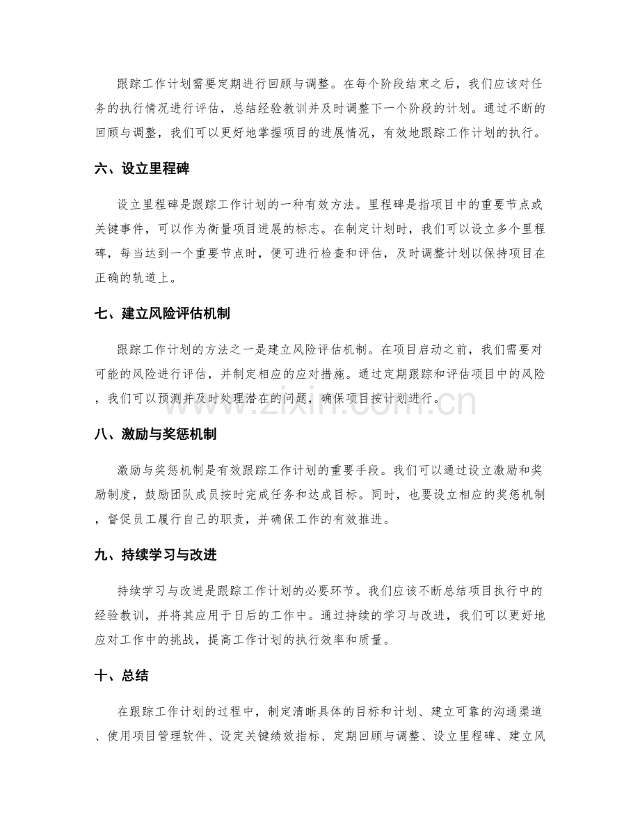 跟踪工作计划的有效方法.docx_第2页