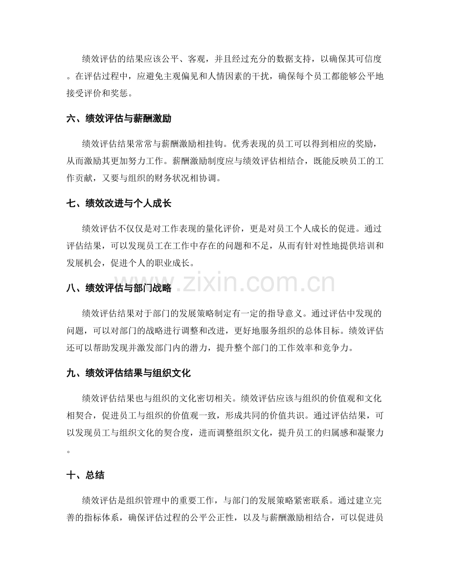 年终总结的重点绩效评估结果与部门发展策略.docx_第2页