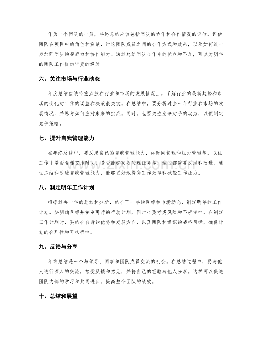 年终总结的关键要点和实施方法.docx_第2页