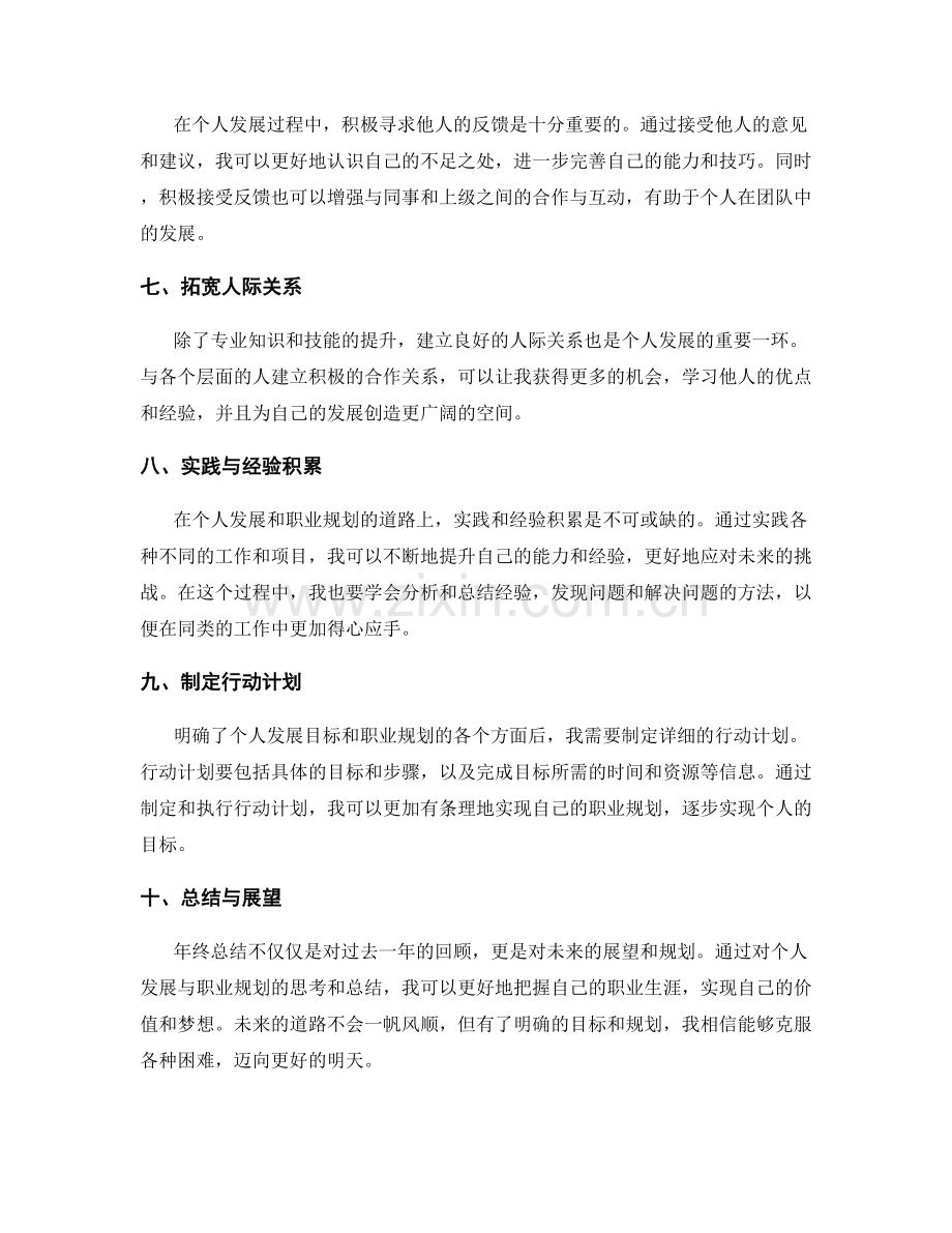 年终总结的个人发展与职业规划策略.docx_第2页