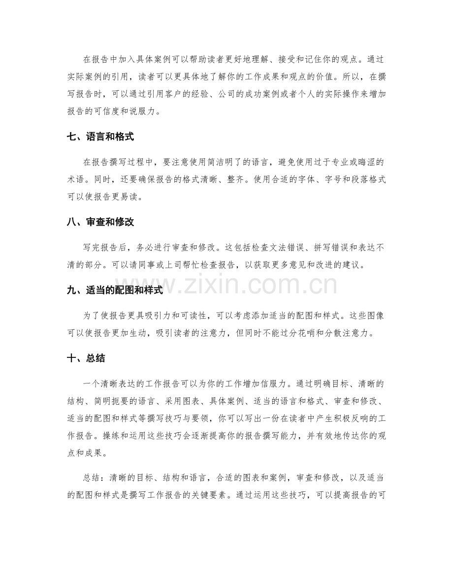 清晰表达的工作报告撰写技巧与要领.docx_第2页