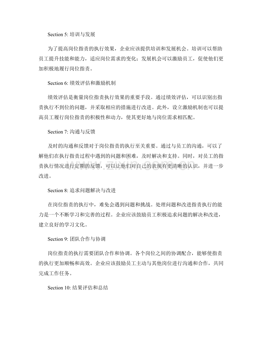 岗位职责的执行与岗位需求的匹配度.docx_第2页