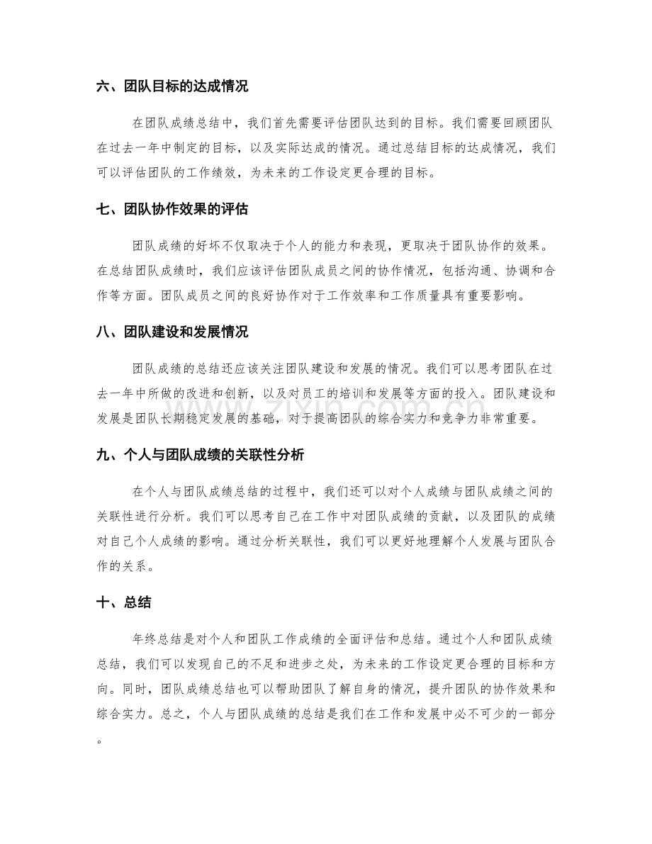 年终总结如何总结个人与团队的成绩.docx_第2页