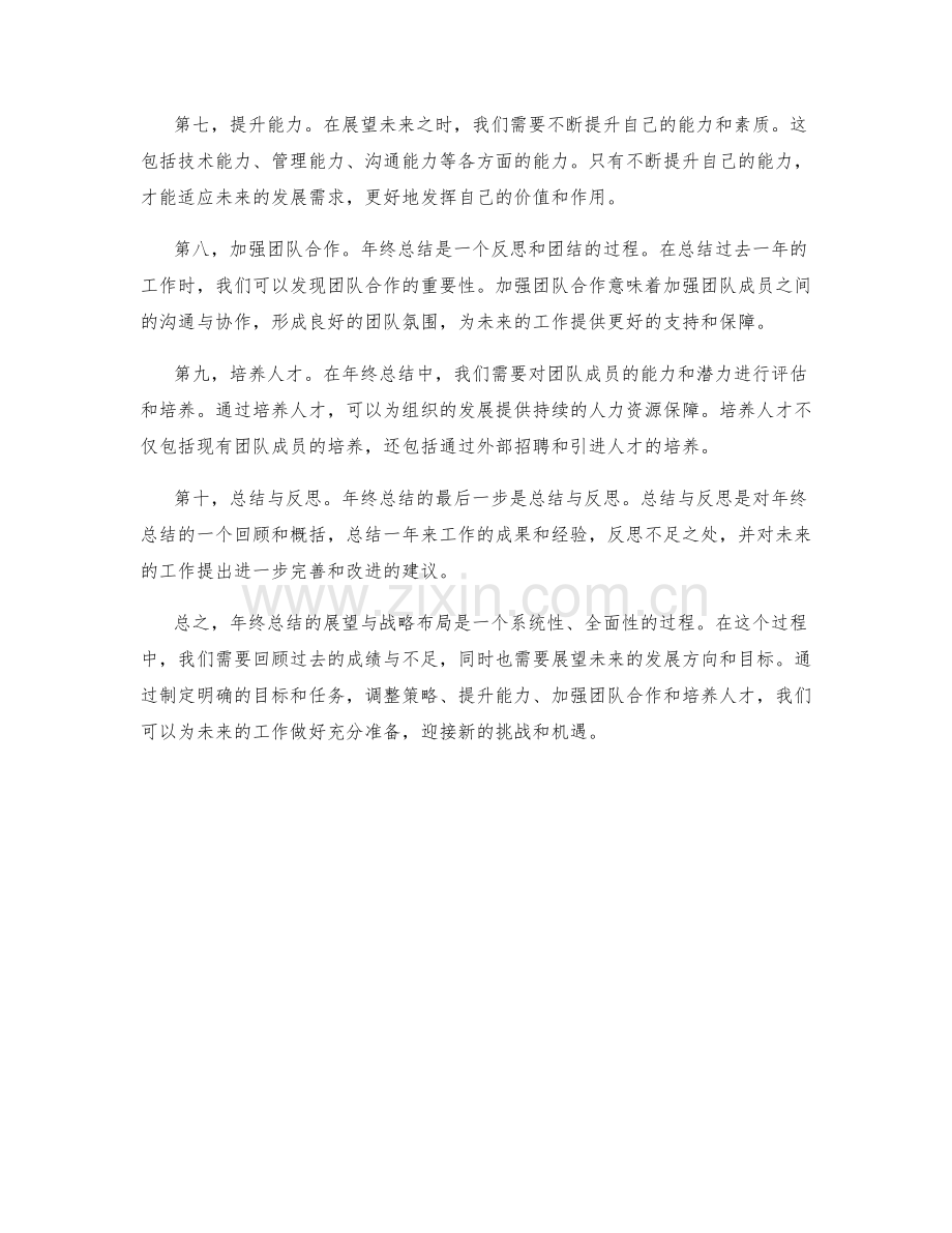 年终总结的展望与战略布局.docx_第2页