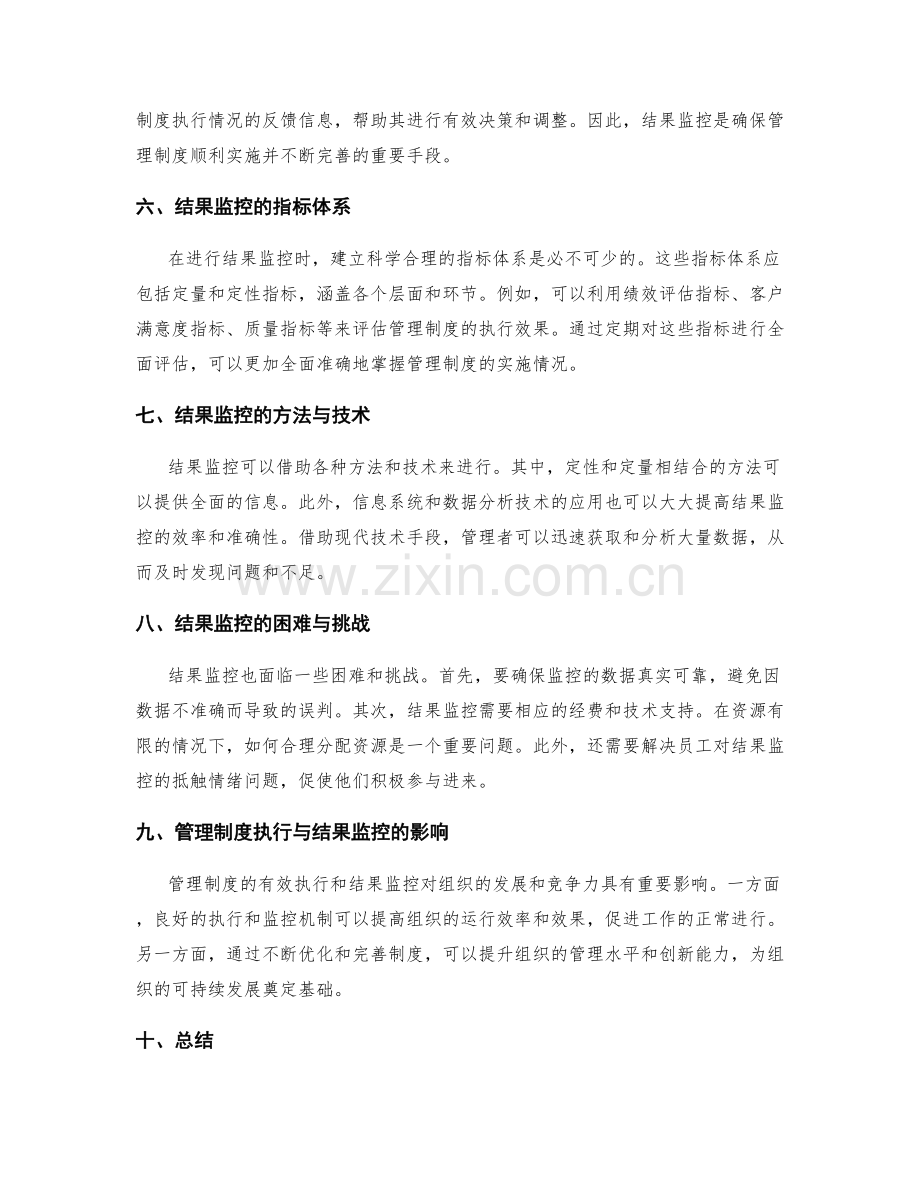 管理制度的有效执行与结果监控.docx_第2页