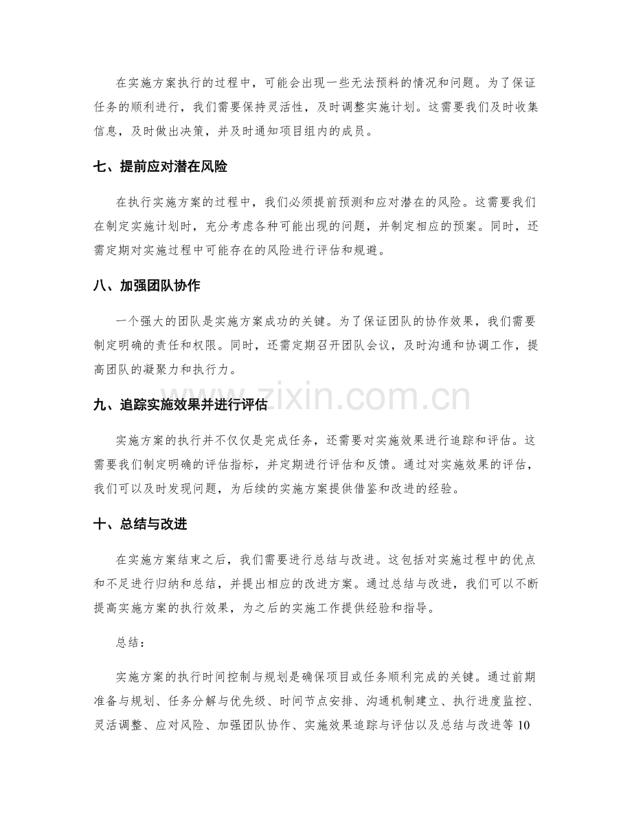 实施方案的执行时间控制与规划.docx_第2页