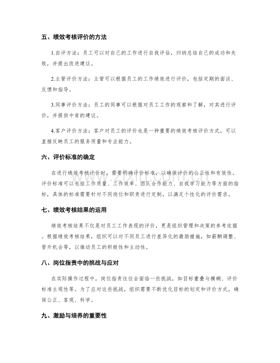 岗位职责中的目标划定与绩效考核评价.docx_第2页