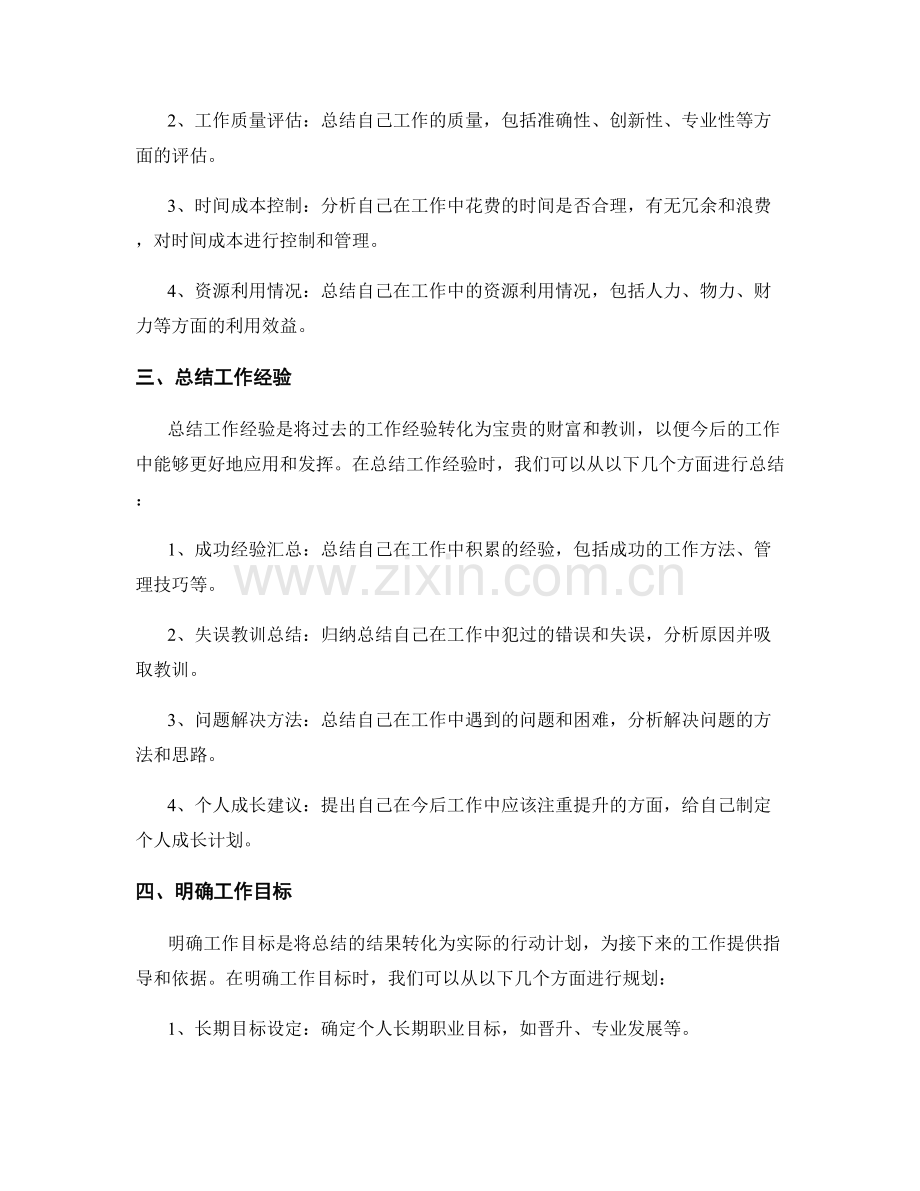 全面总结工作总结中的工作亮点与提升要点.docx_第2页