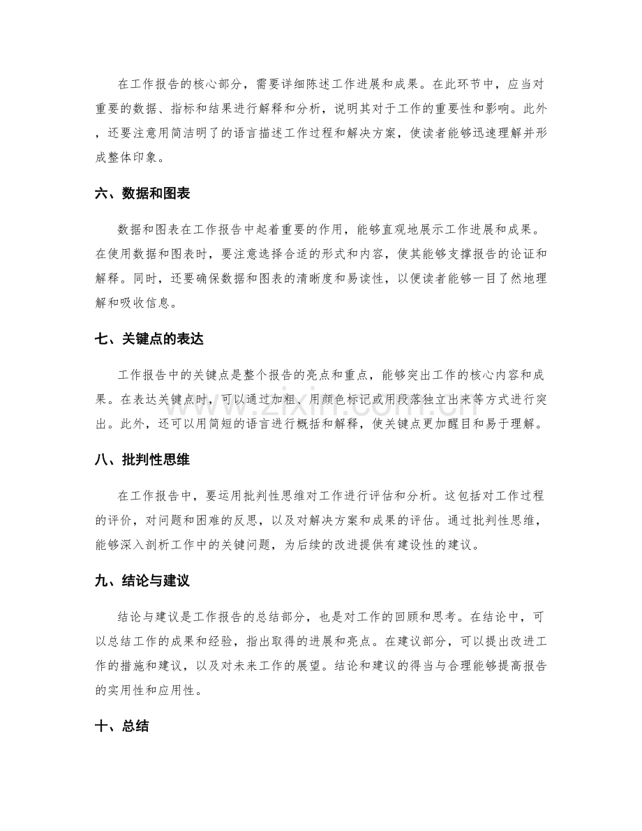 工作报告中信息梳理与关键点表达.docx_第2页