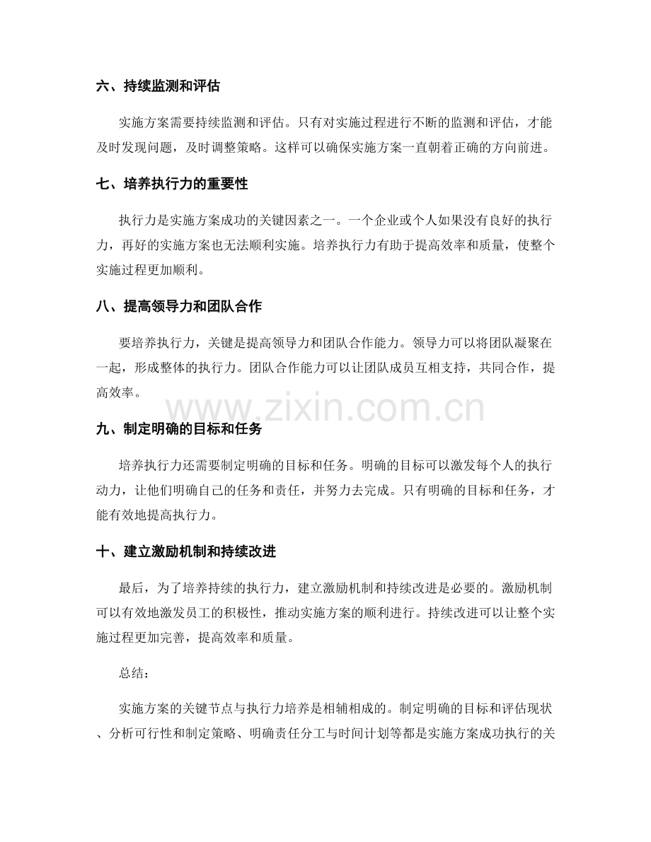 实施方案的关键节点与执行力培养.docx_第2页