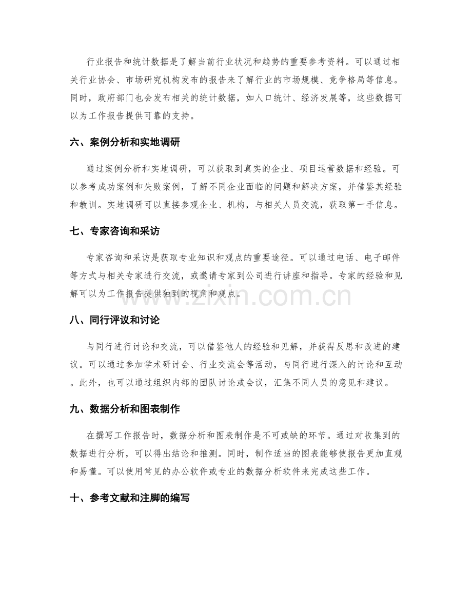 工作报告的参考资料收集与整理.docx_第2页