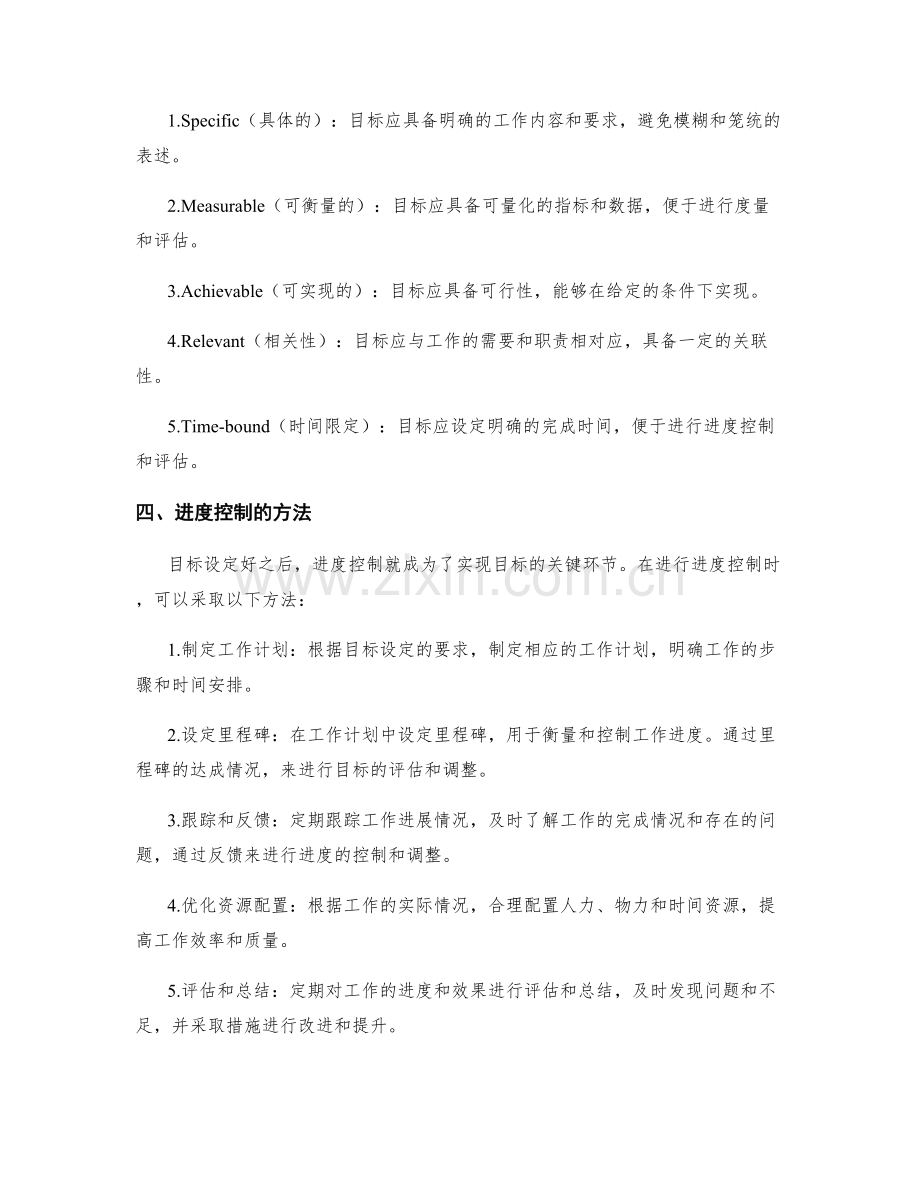 工作计划中的目标设定与进度控制.docx_第2页