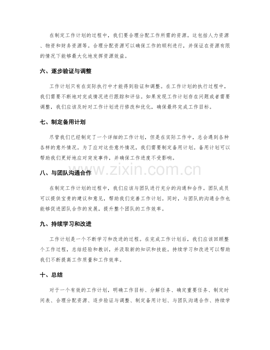 工作计划的详细步骤规划.docx_第2页